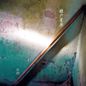 插白丝美女的逼逼
